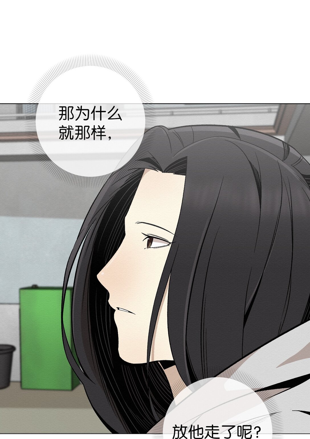 《即使不是...》28 全都理清了 第23页