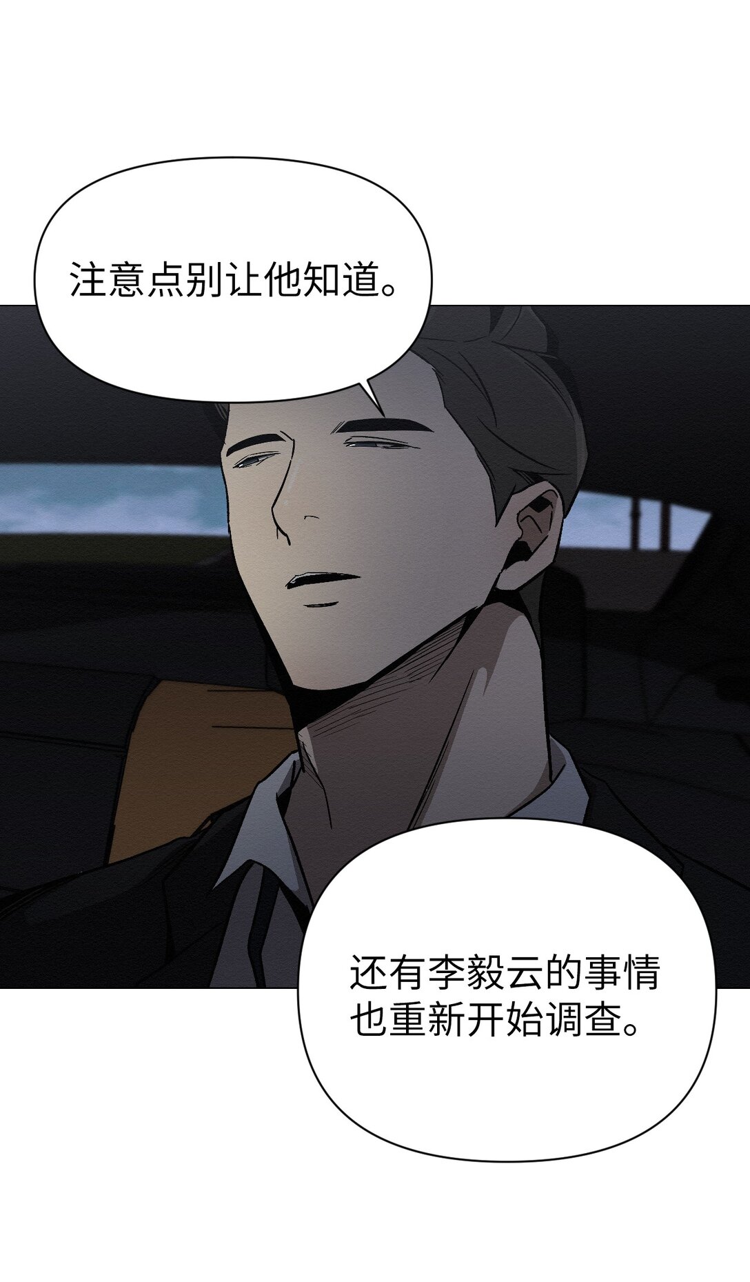 《即使不是...》28 全都理清了 第48页