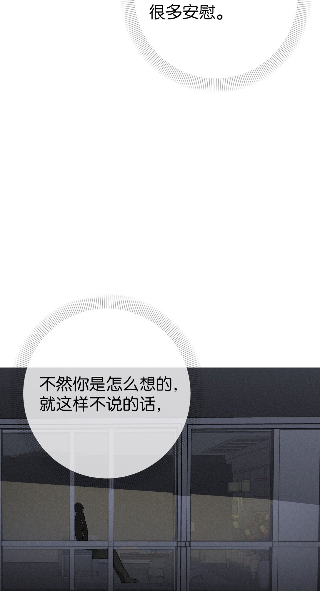 《即使不是...》28 全都理清了 第9页