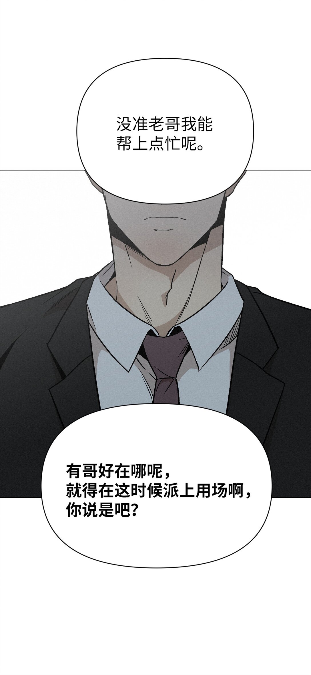 《即使不是...》25 听说你在找人 第31页