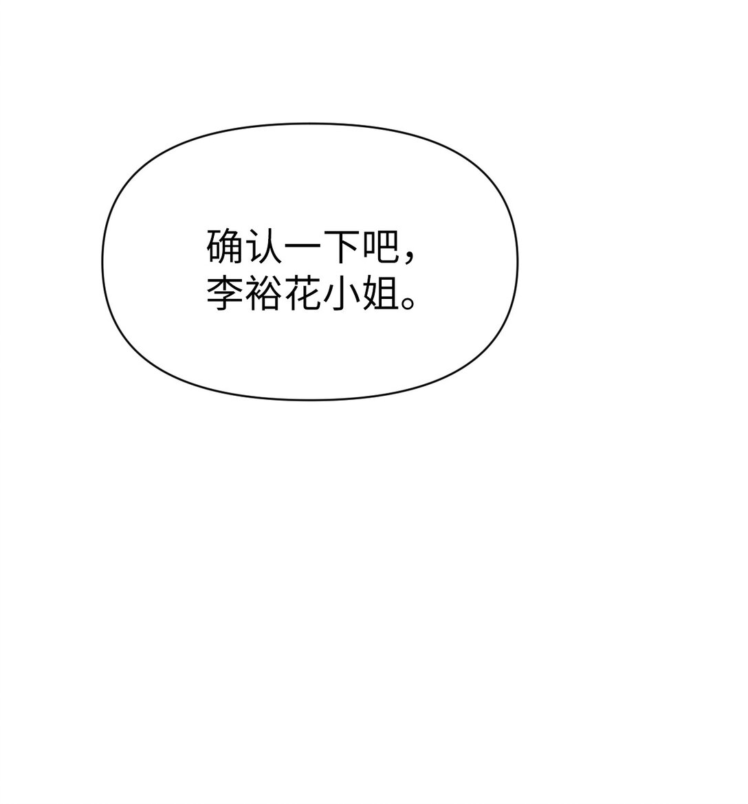 《即使不是...》27 我们之间，绝无可能 第15页