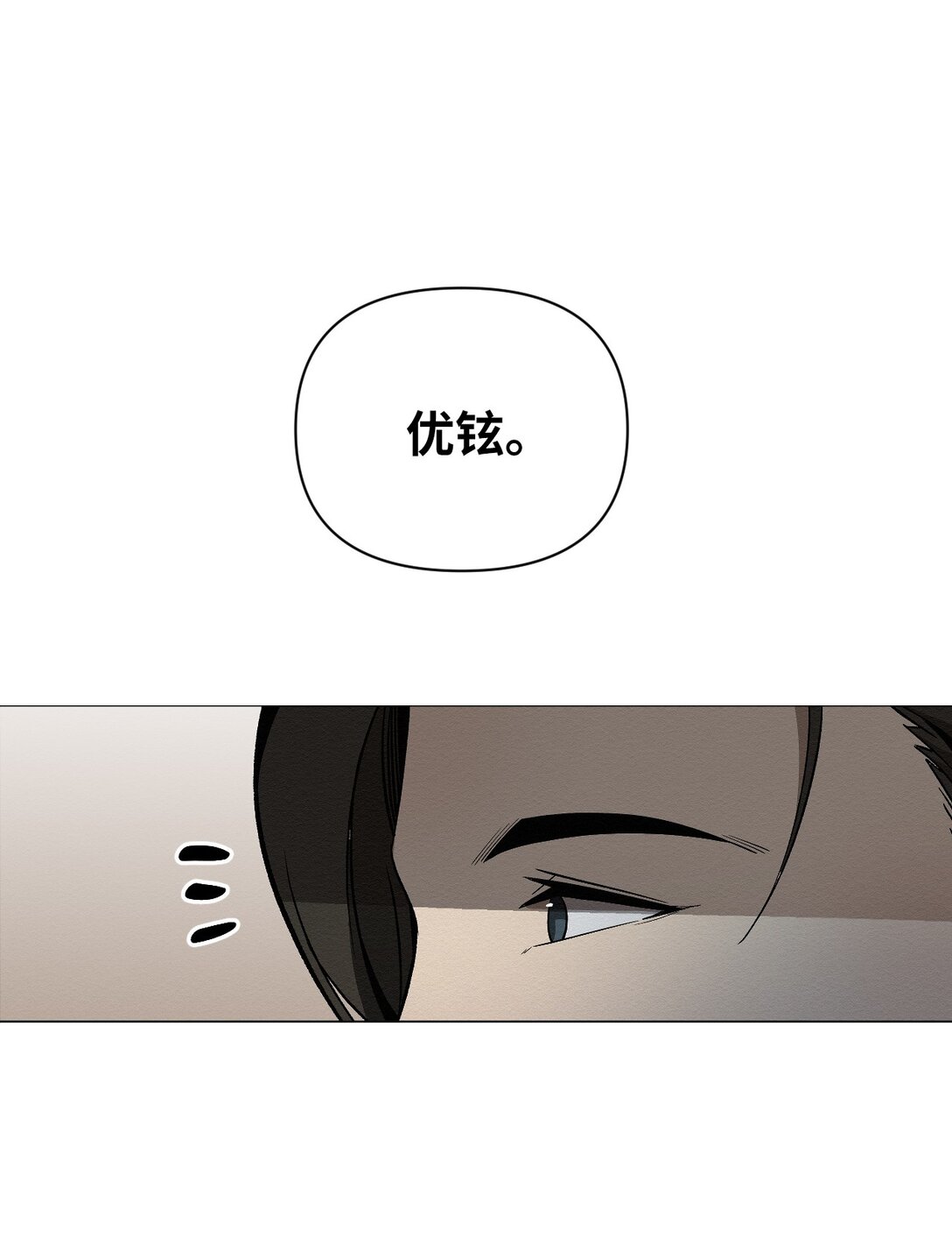 《即使不是...》27 我们之间，绝无可能 第1页