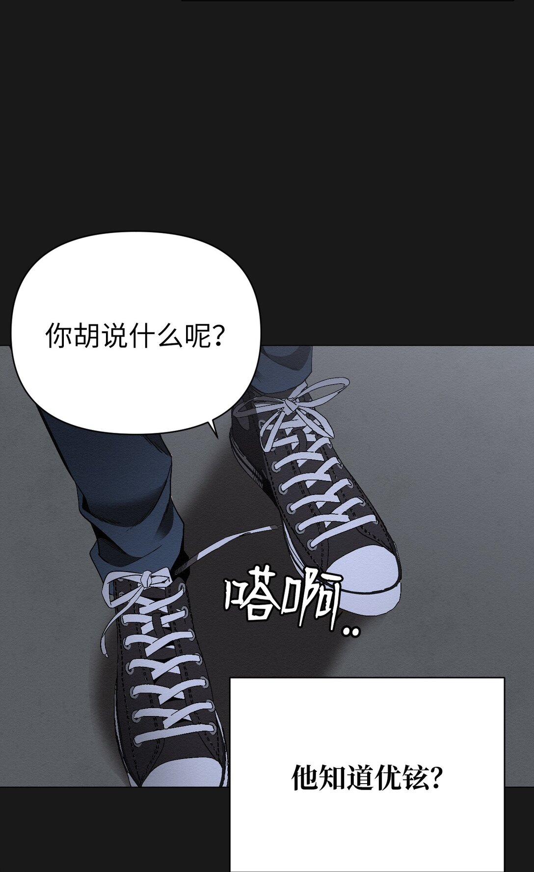 《即使不是...》27 我们之间，绝无可能 第24页