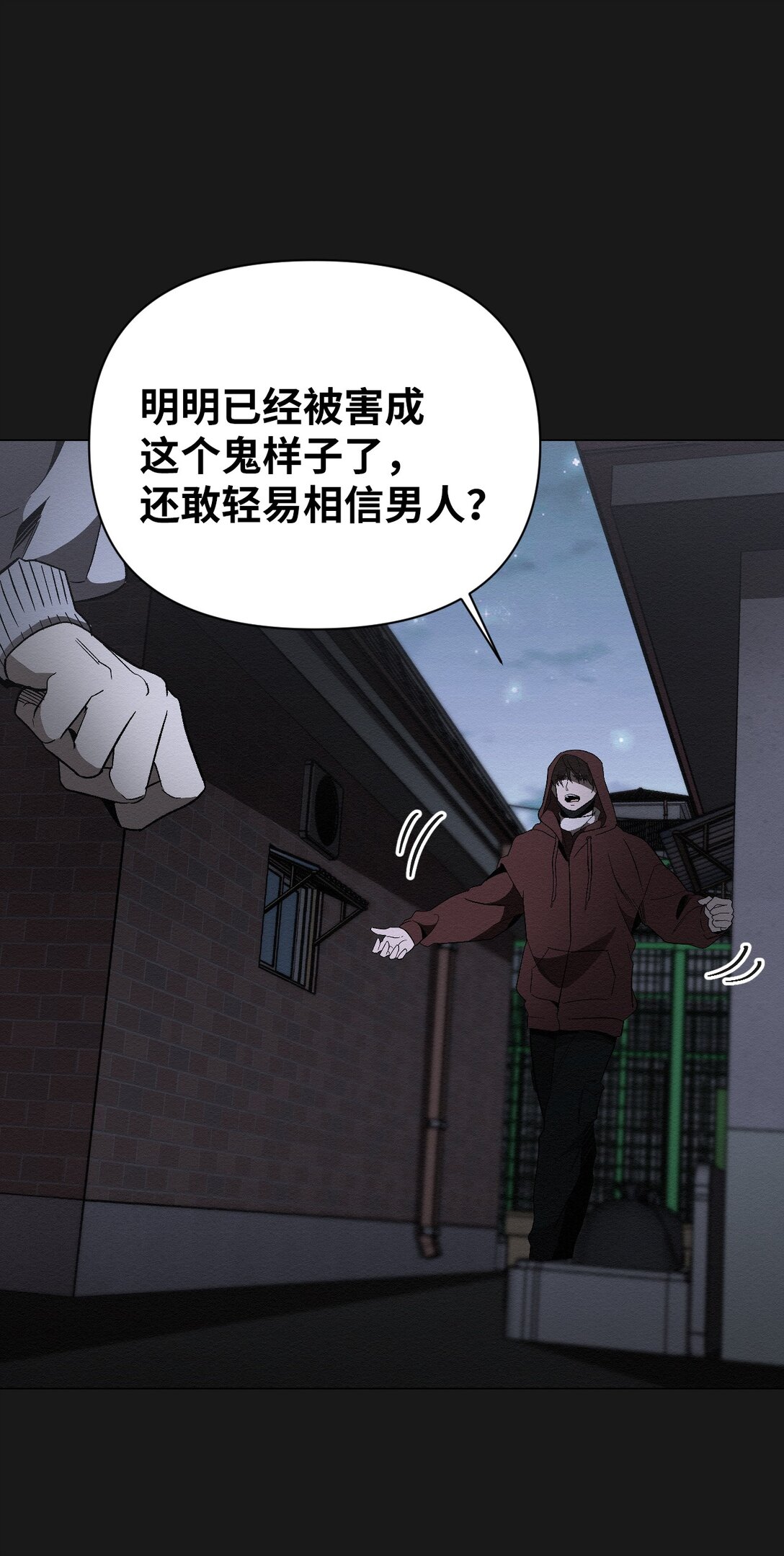 《即使不是...》27 我们之间，绝无可能 第27页