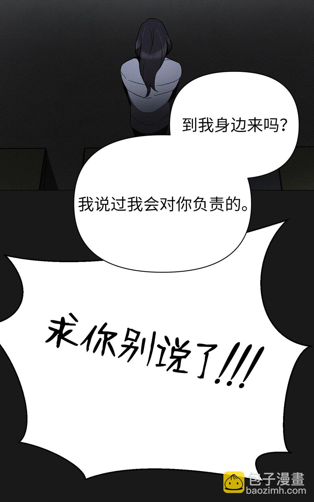 《即使不是...》27 我们之间，绝无可能 第29页