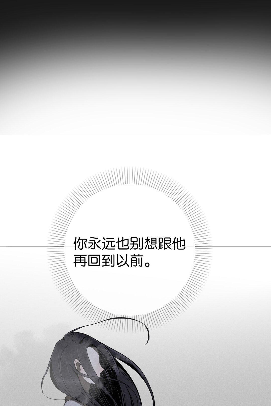 《即使不是...》27 我们之间，绝无可能 第34页