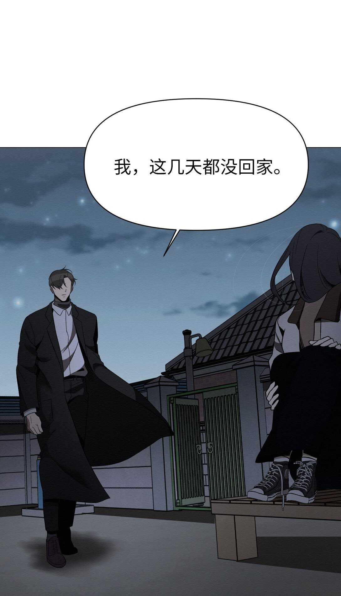 《即使不是...》27 我们之间，绝无可能 第43页
