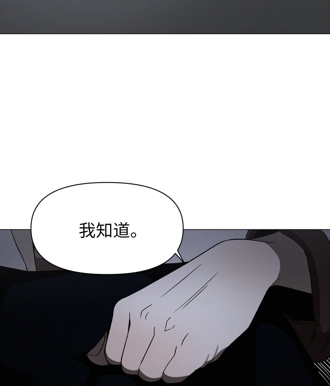 《即使不是...》27 我们之间，绝无可能 第44页