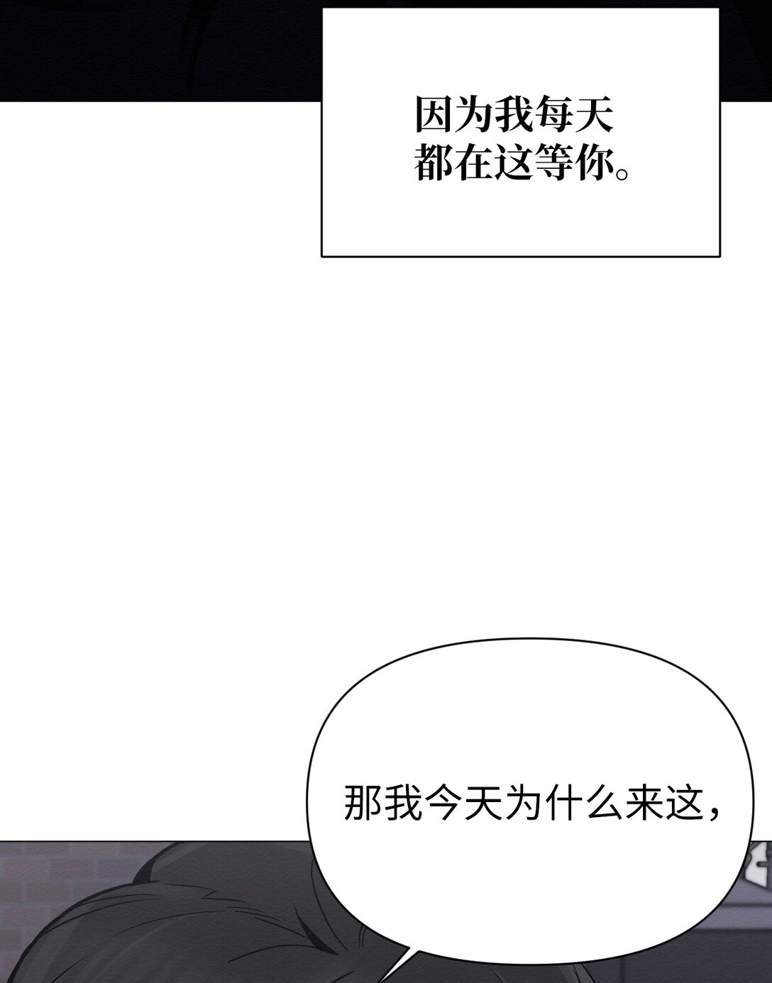 《即使不是...》27 我们之间，绝无可能 第45页