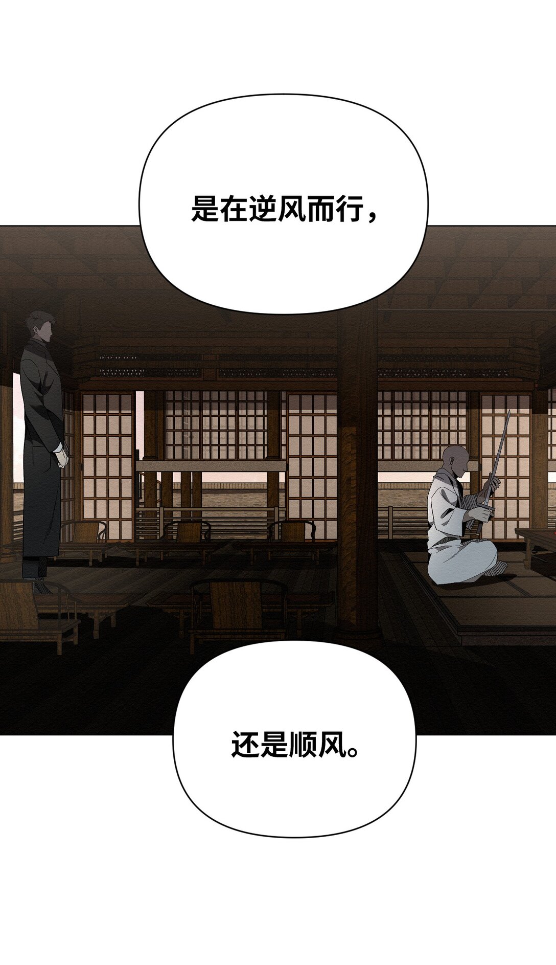 《即使不是...》27 我们之间，绝无可能 第5页