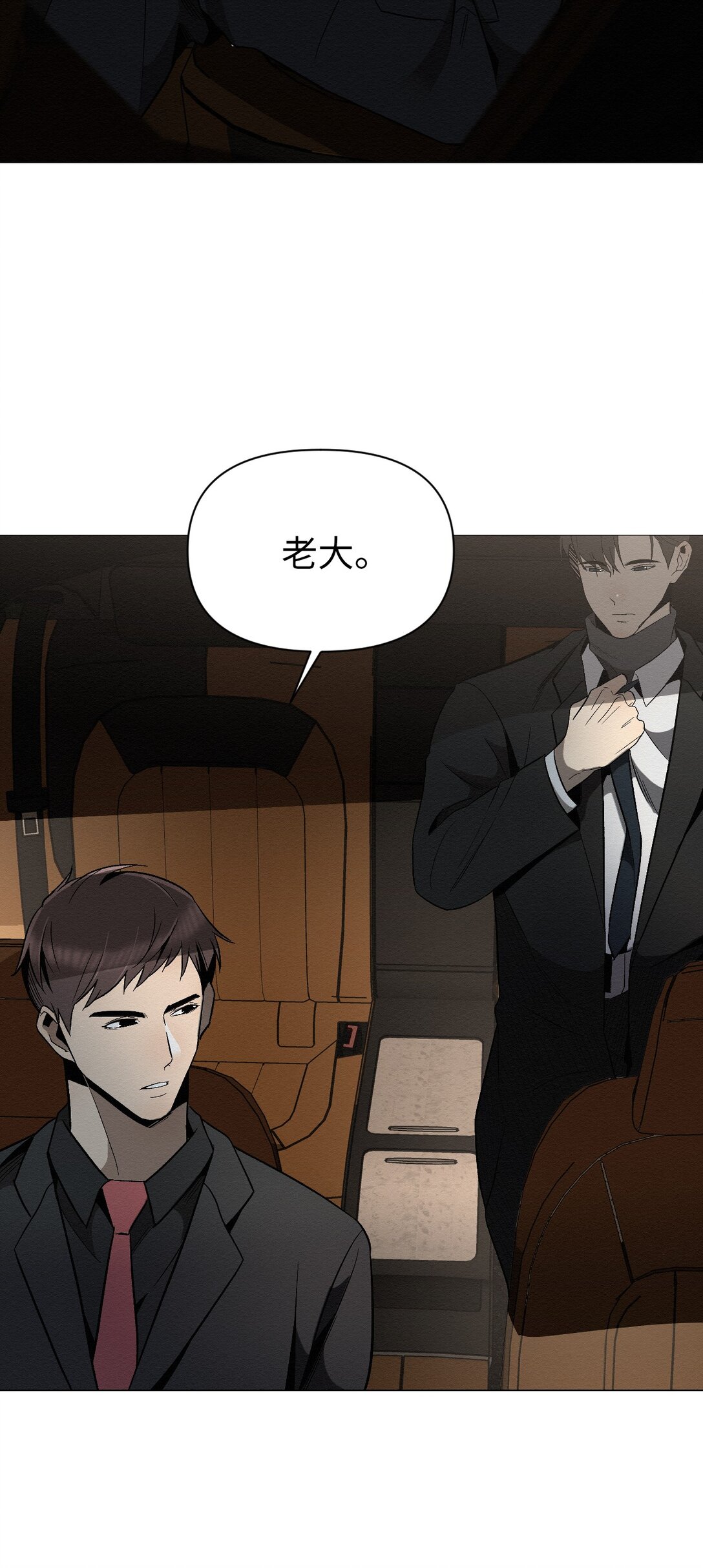 《即使不是...》27 我们之间，绝无可能 第10页