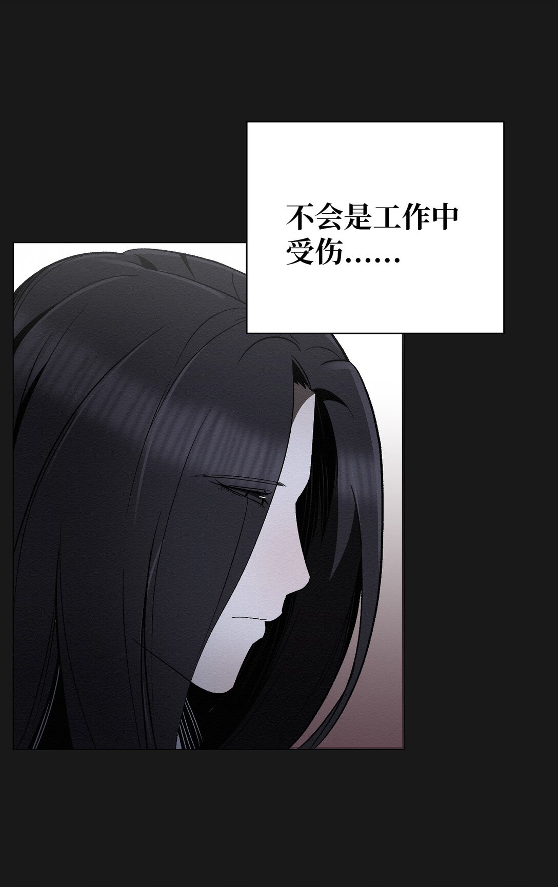 《即使不是...》27 我们之间，绝无可能 第21页