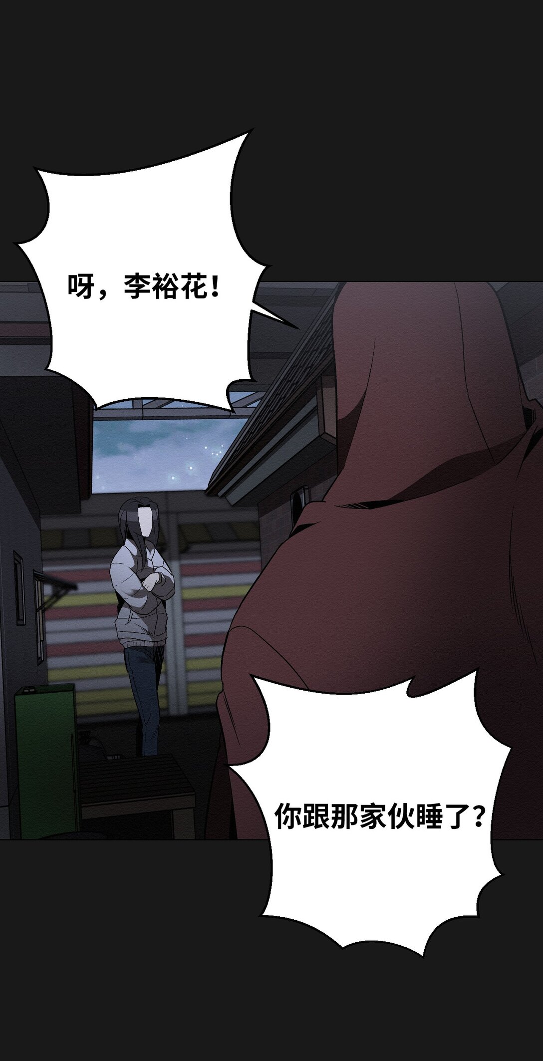 《即使不是...》27 我们之间，绝无可能 第22页