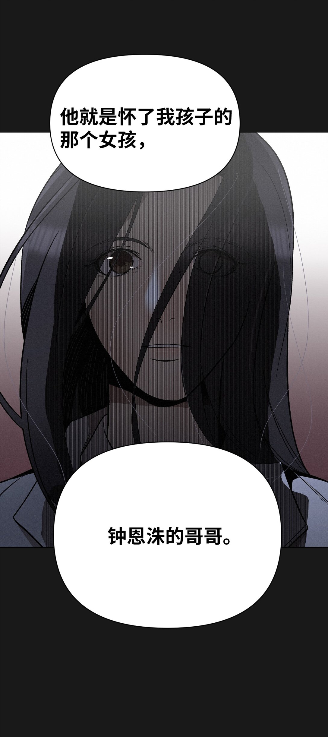 《即使不是...》27 我们之间，绝无可能 第26页