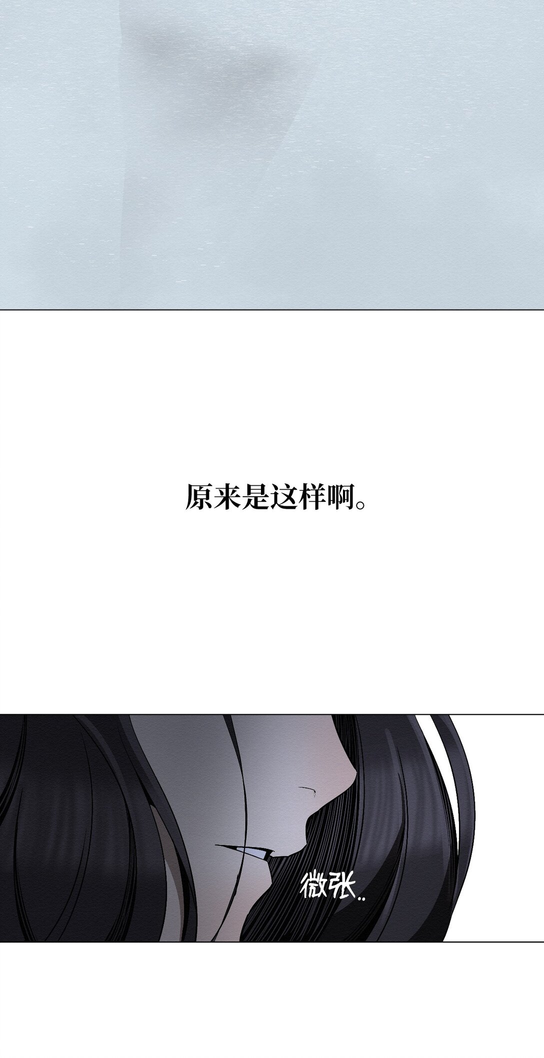 《即使不是...》27 我们之间，绝无可能 第36页