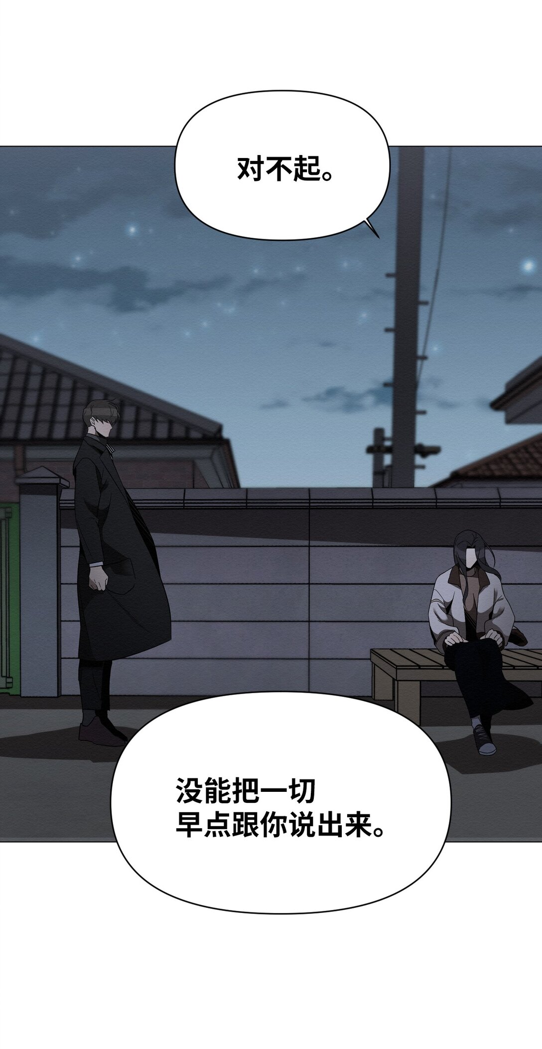 《即使不是...》27 我们之间，绝无可能 第47页