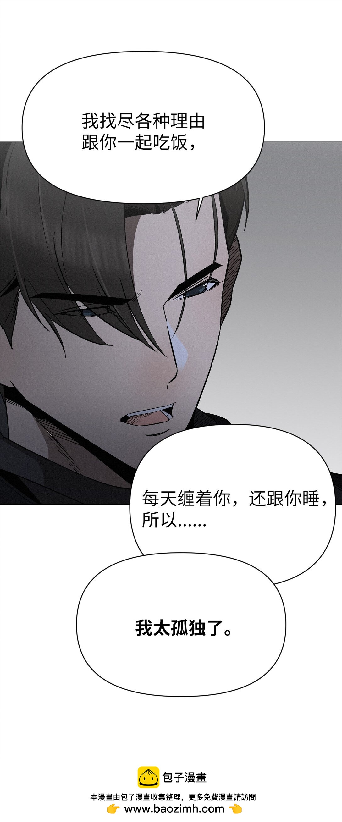 《即使不是...》27 我们之间，绝无可能 第50页