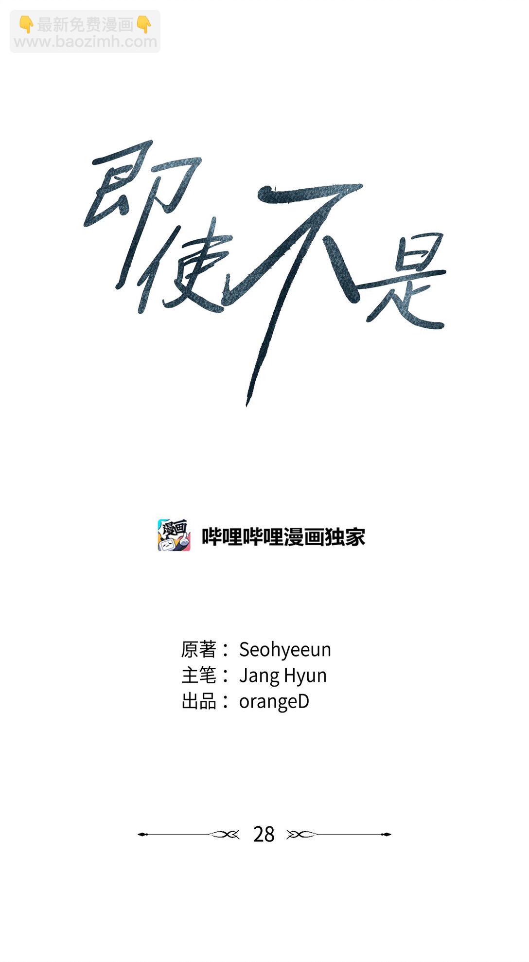 《即使不是...》28 全都理清了 第12页