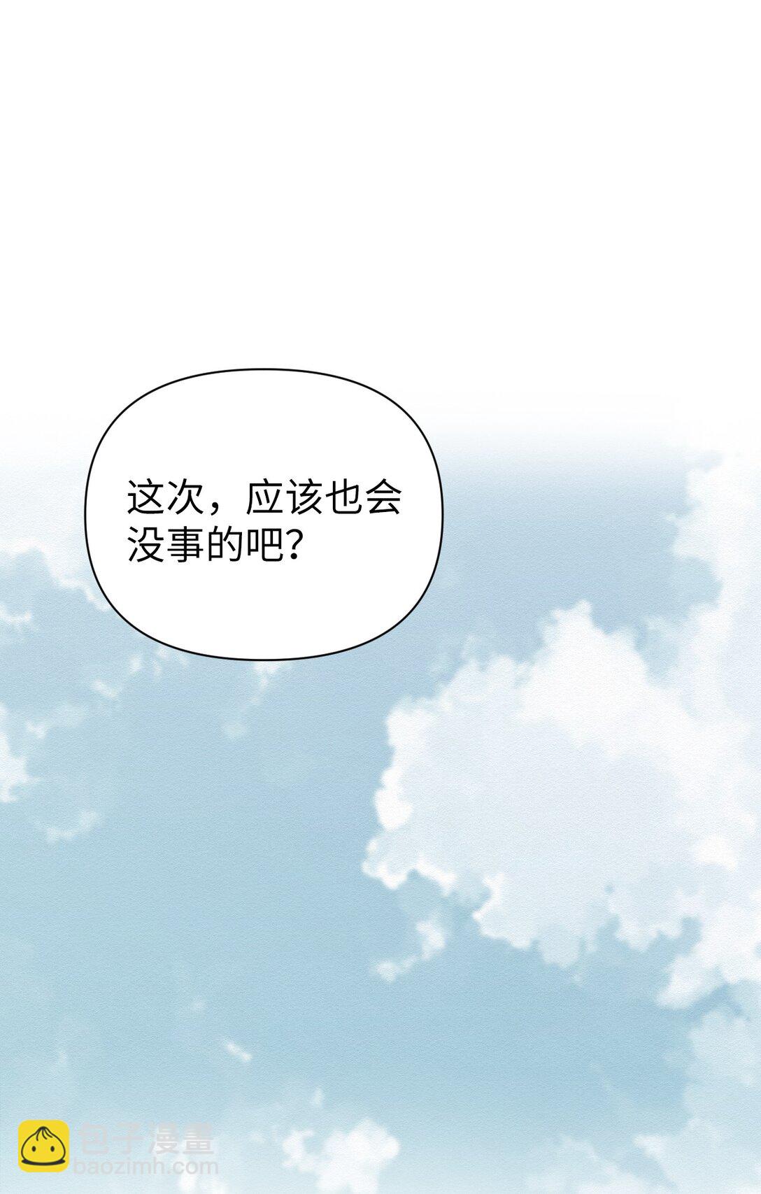 《即使不是...》28 全都理清了 第20页