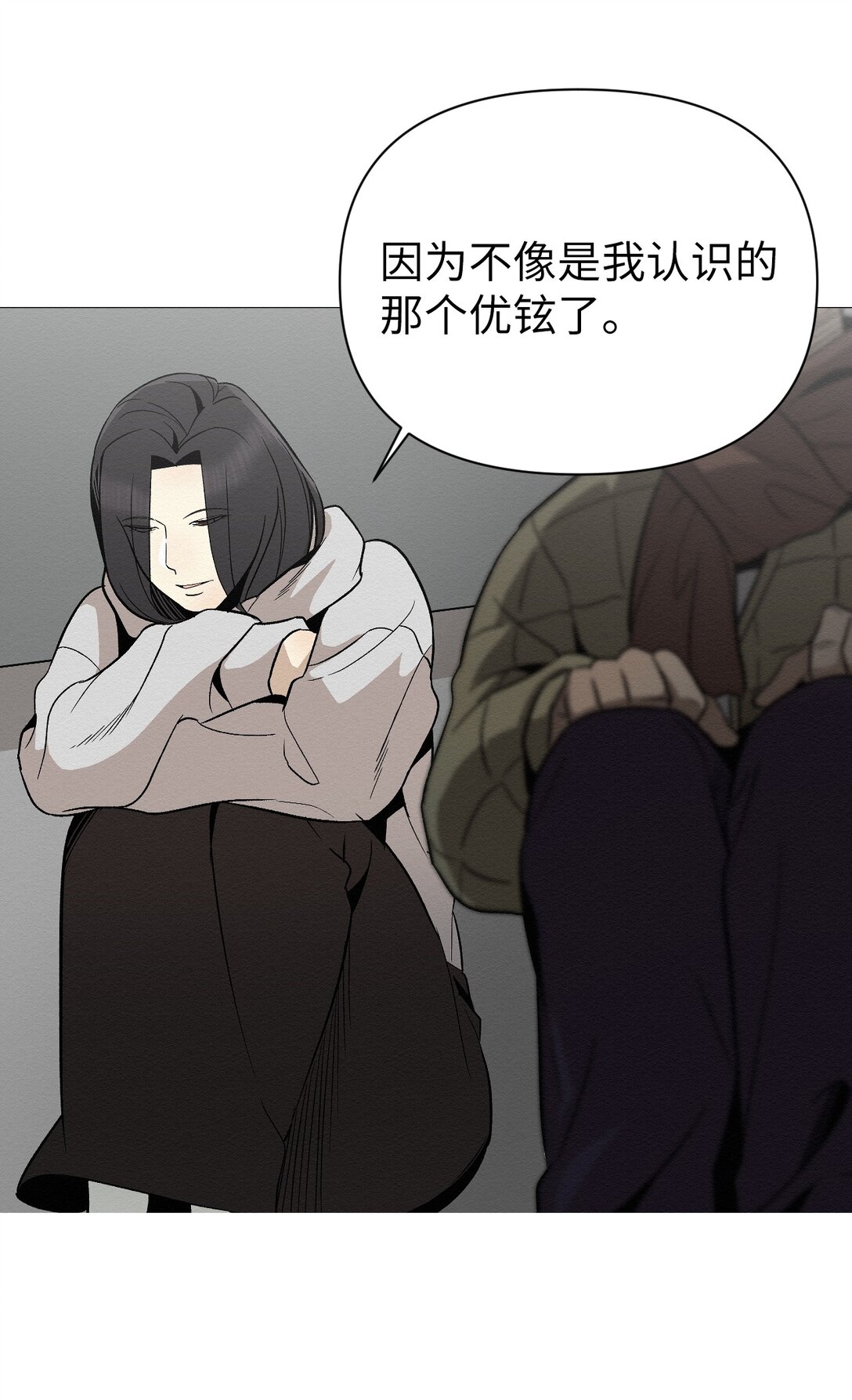 《即使不是...》28 全都理清了 第25页