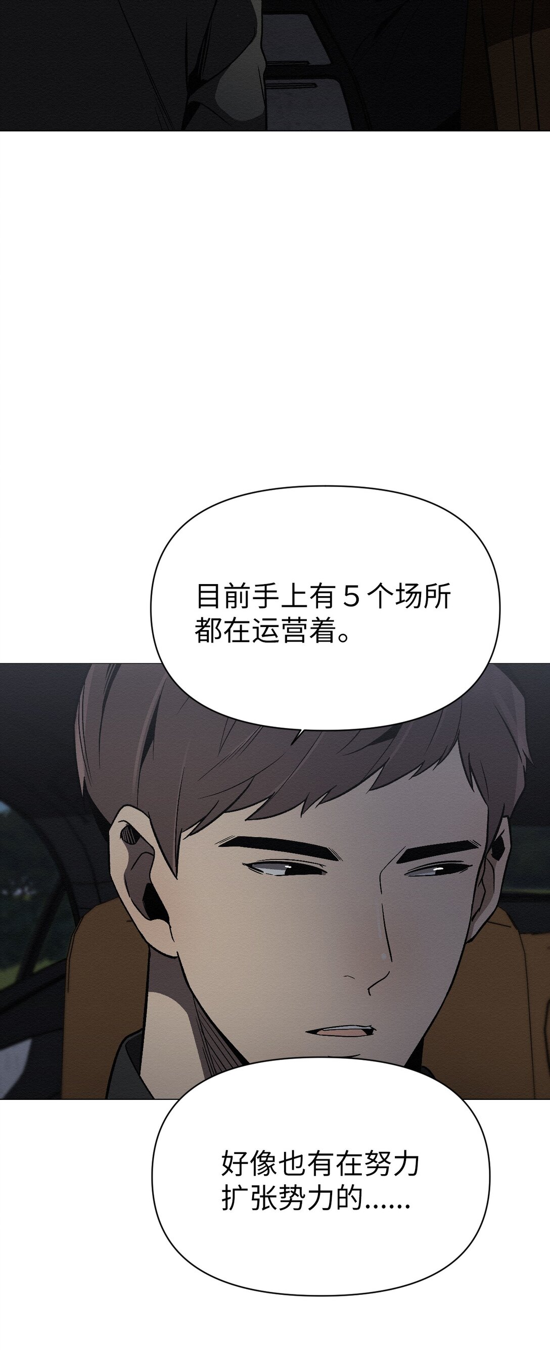 《即使不是...》28 全都理清了 第45页