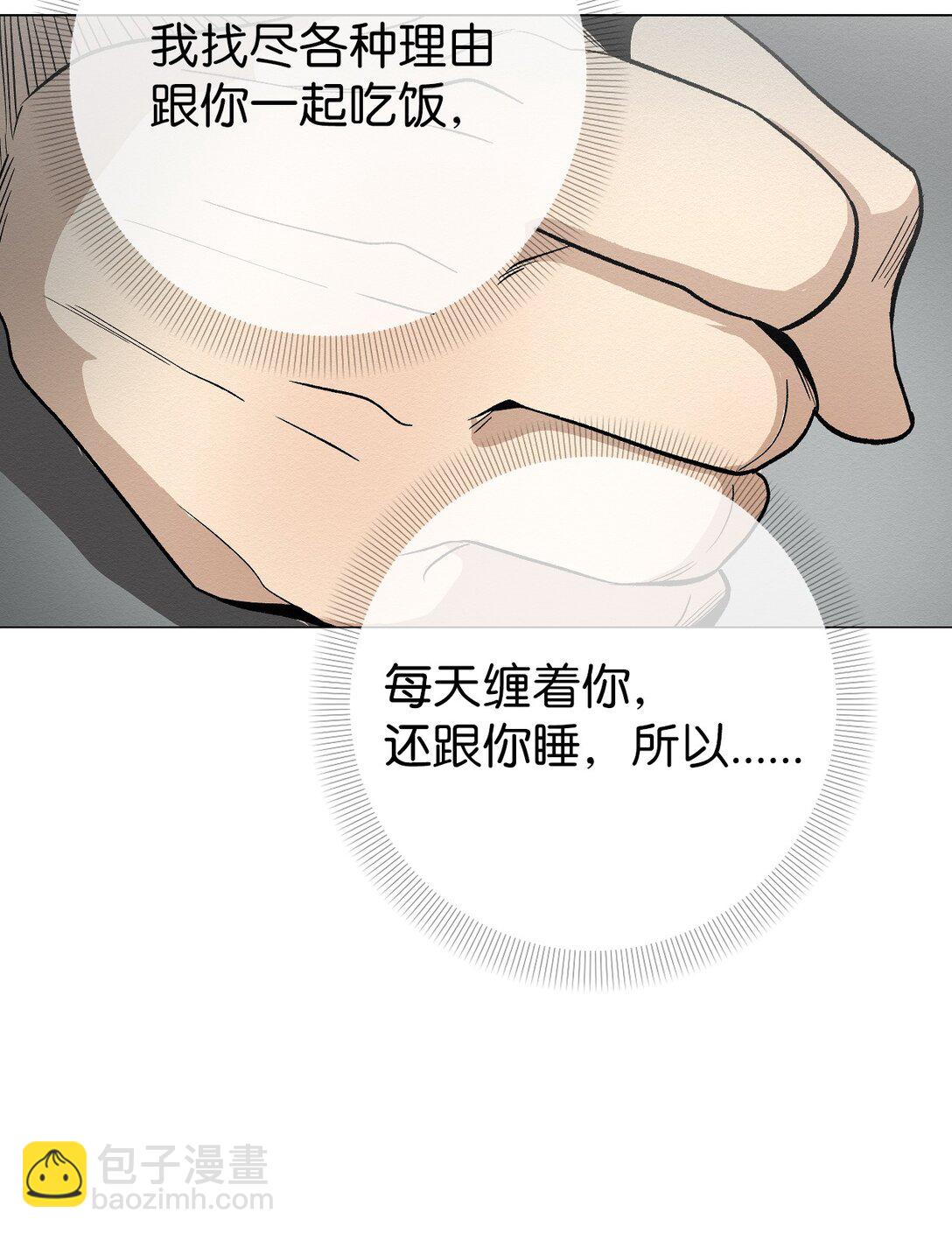 《即使不是...》28 全都理清了 第6页