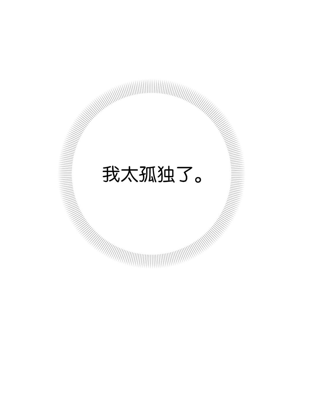 《即使不是...》28 全都理清了 第7页
