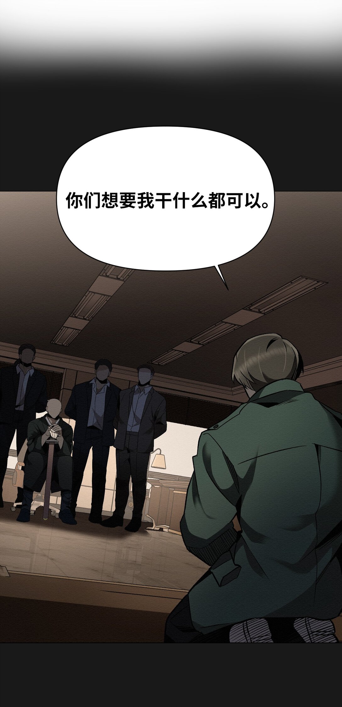 《即使不是...》26 让我做什么都可以 第21页