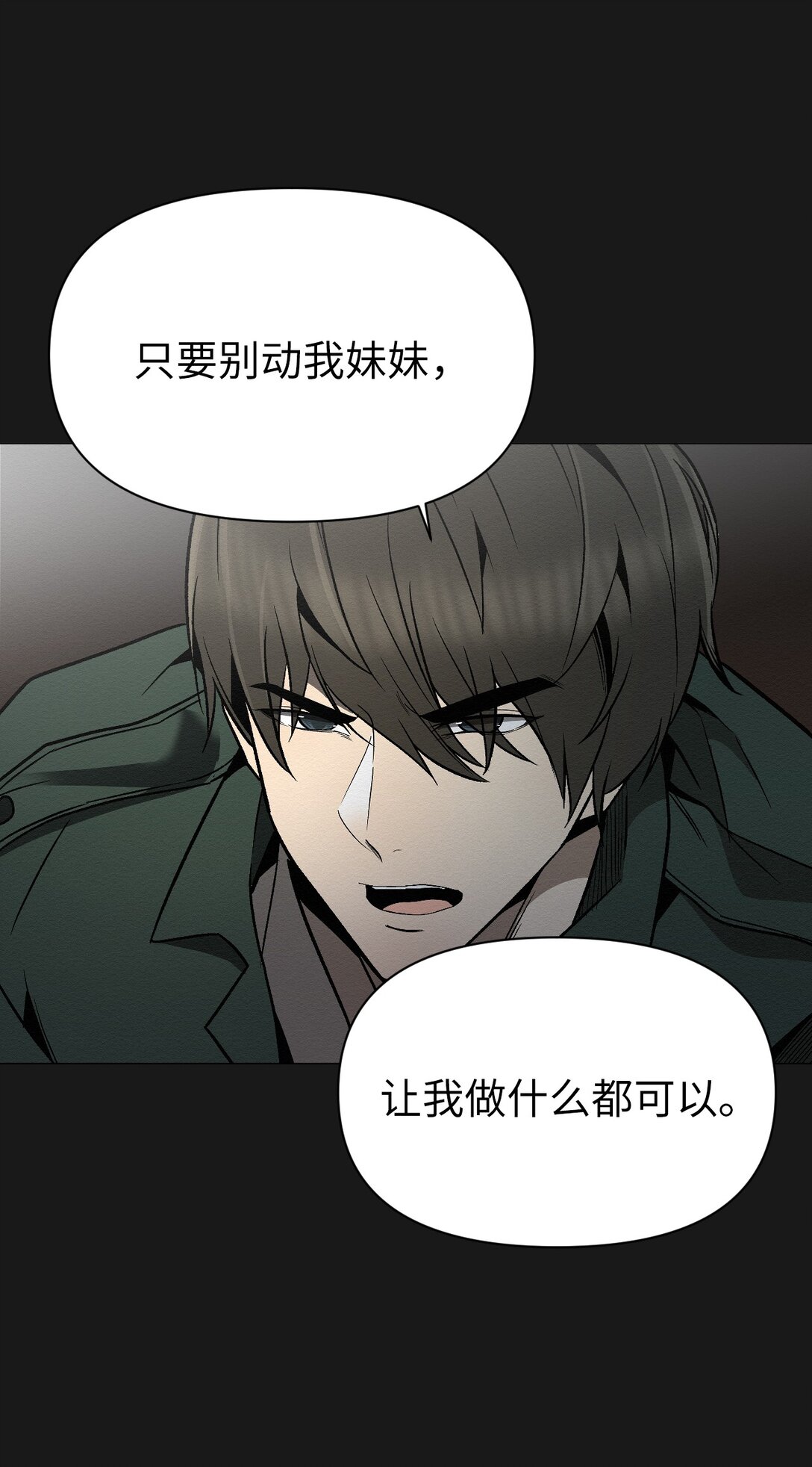 《即使不是...》26 让我做什么都可以 第23页