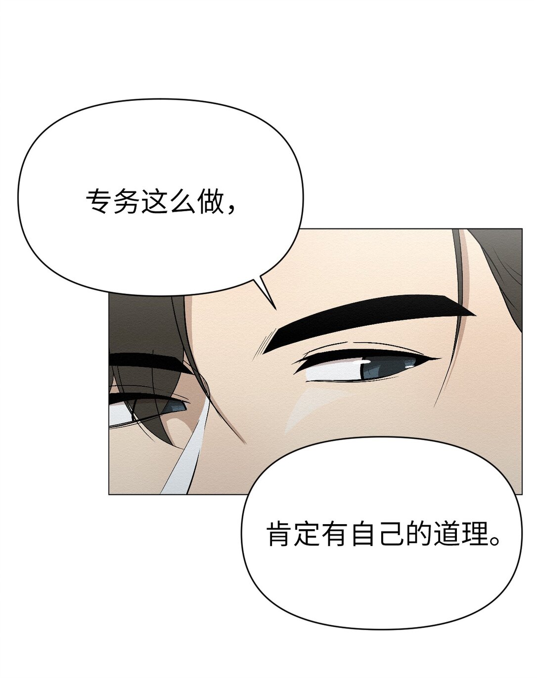 《即使不是...》25 听说你在找人 第15页