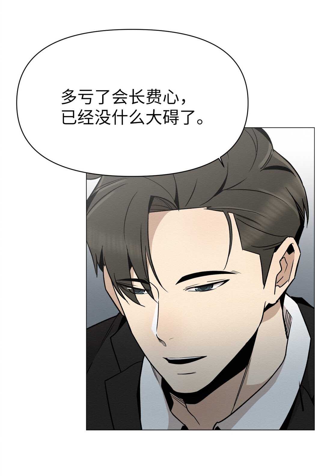 《即使不是...》25 听说你在找人 第21页