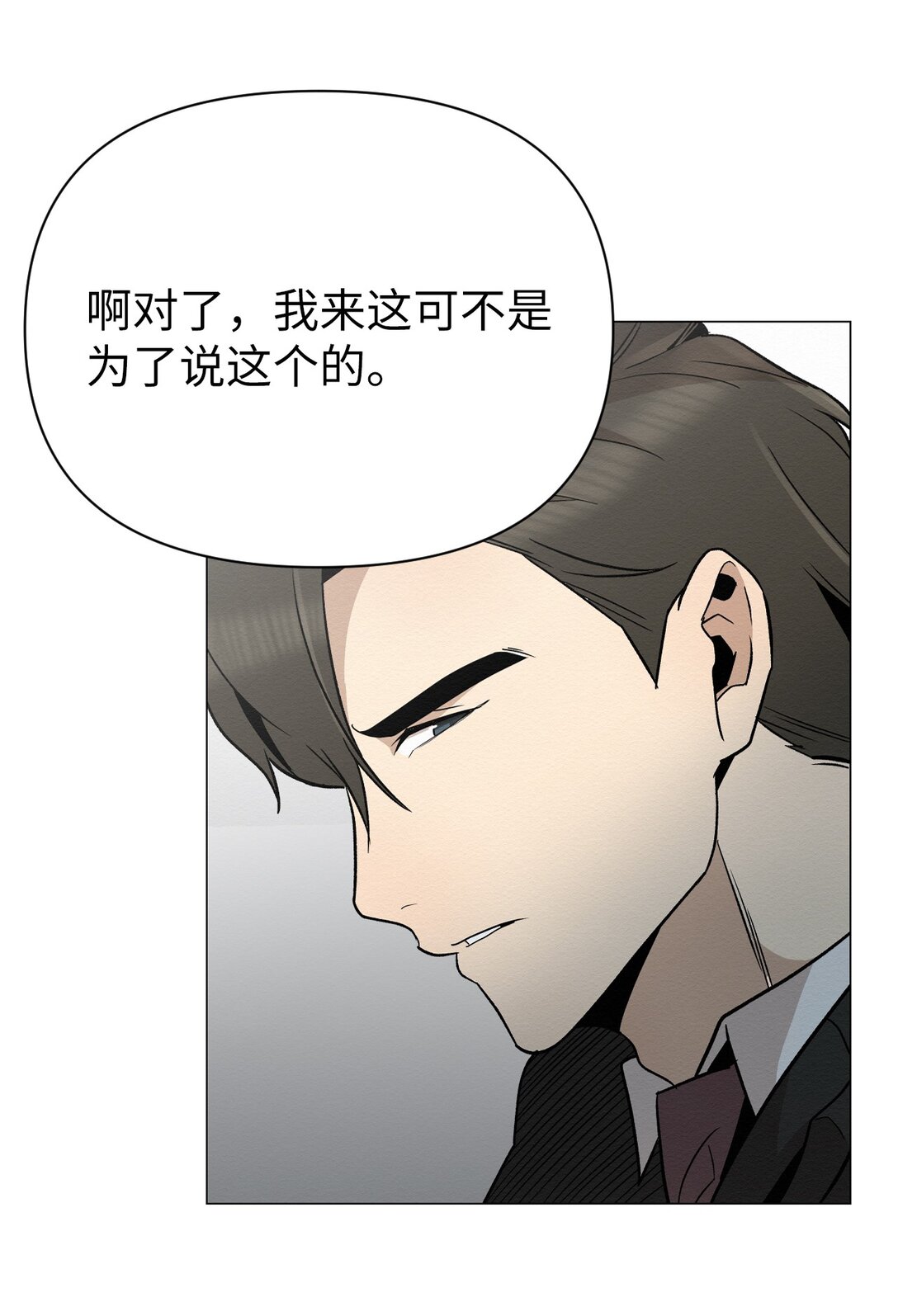 《即使不是...》25 听说你在找人 第26页