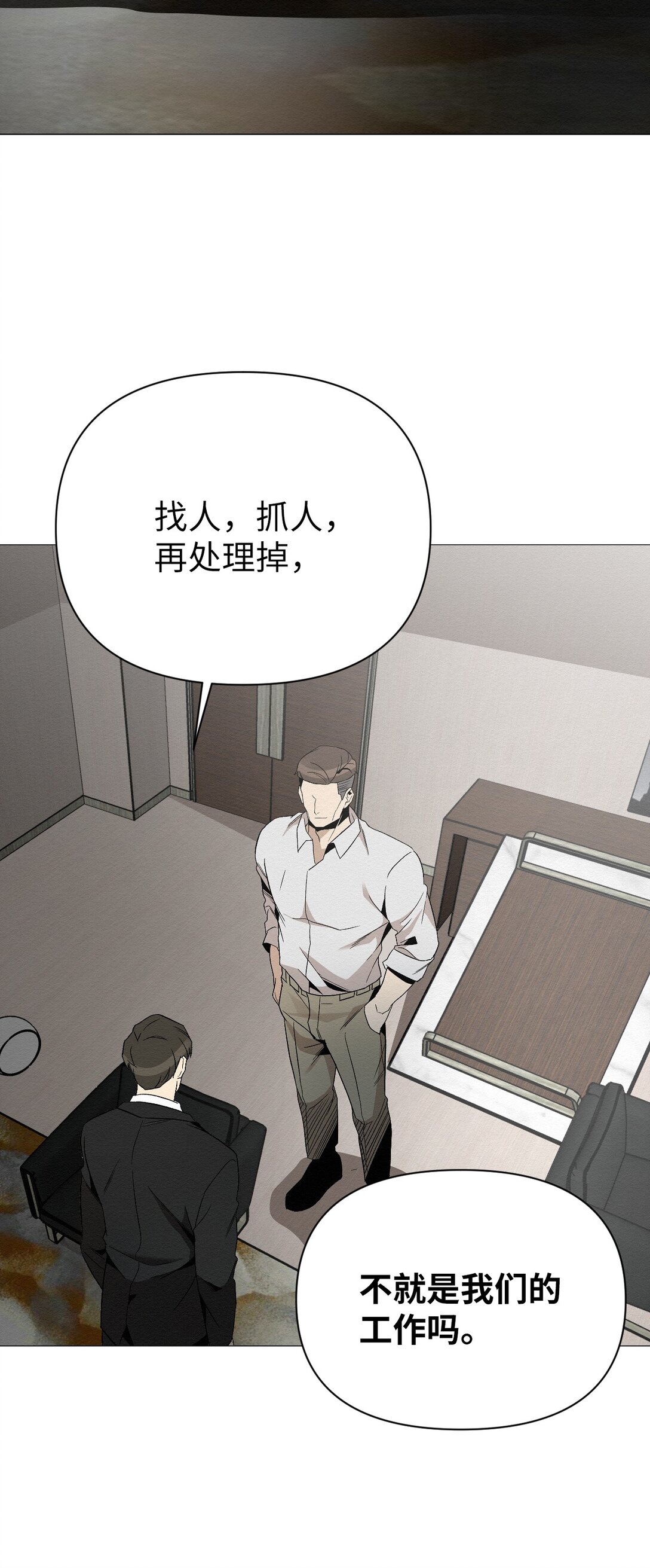 《即使不是...》25 听说你在找人 第29页