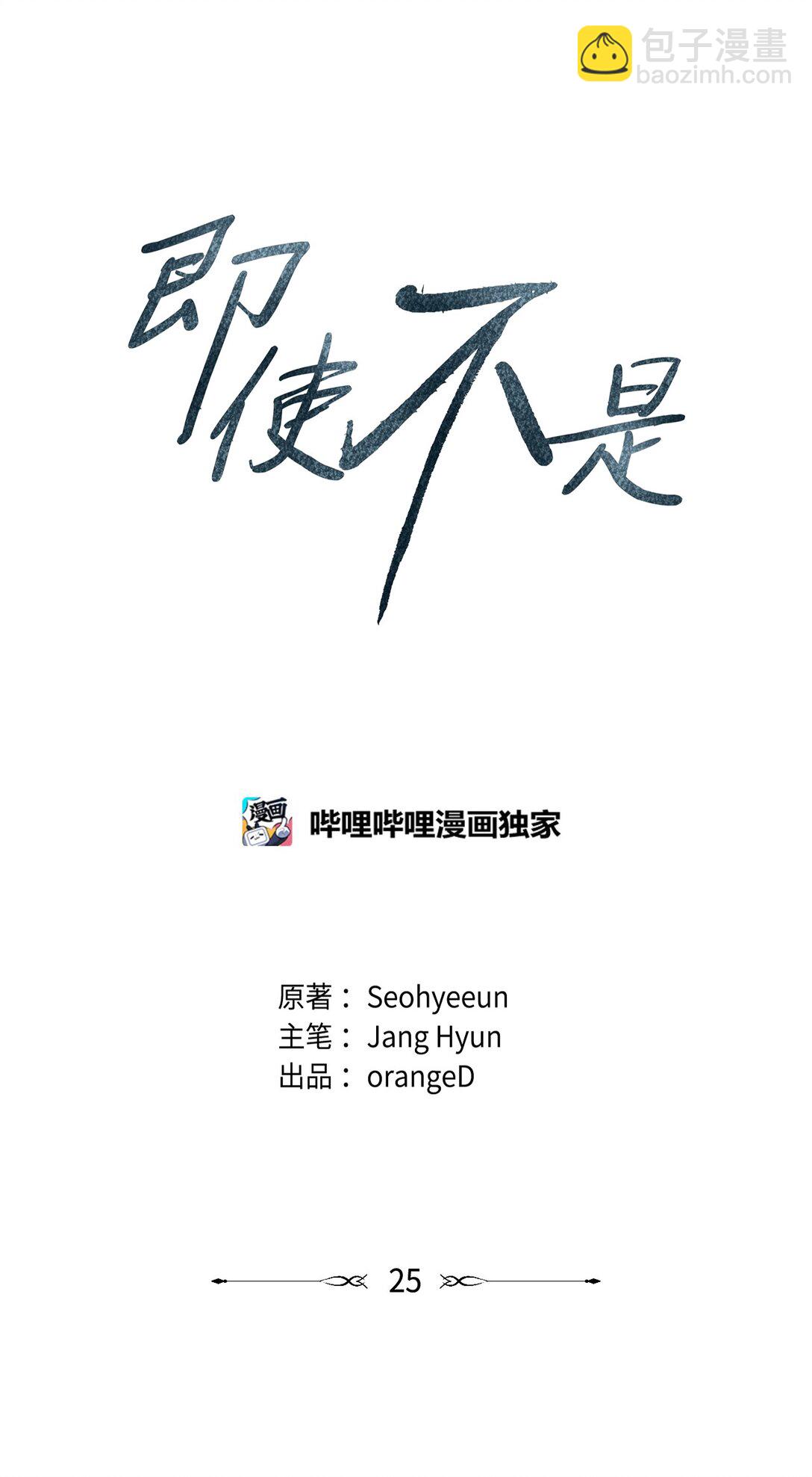 《即使不是...》25 听说你在找人 第34页