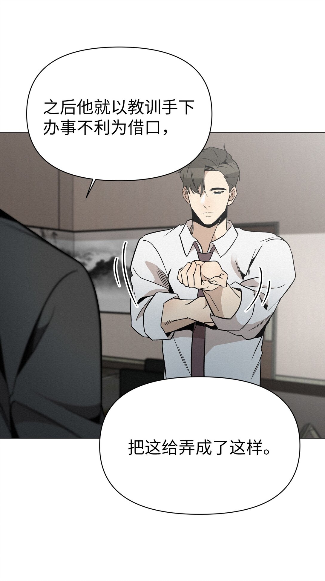 《即使不是...》25 听说你在找人 第39页