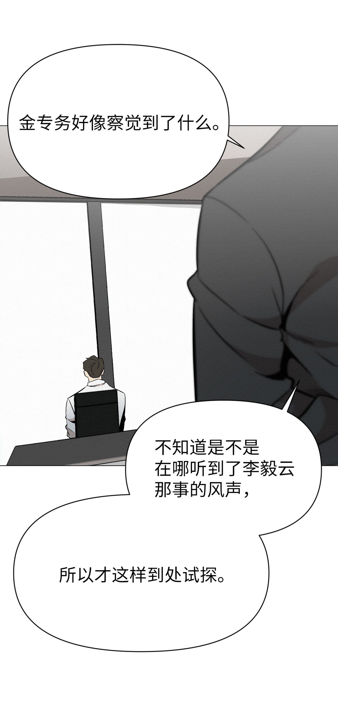 《即使不是...》25 听说你在找人 第46页
