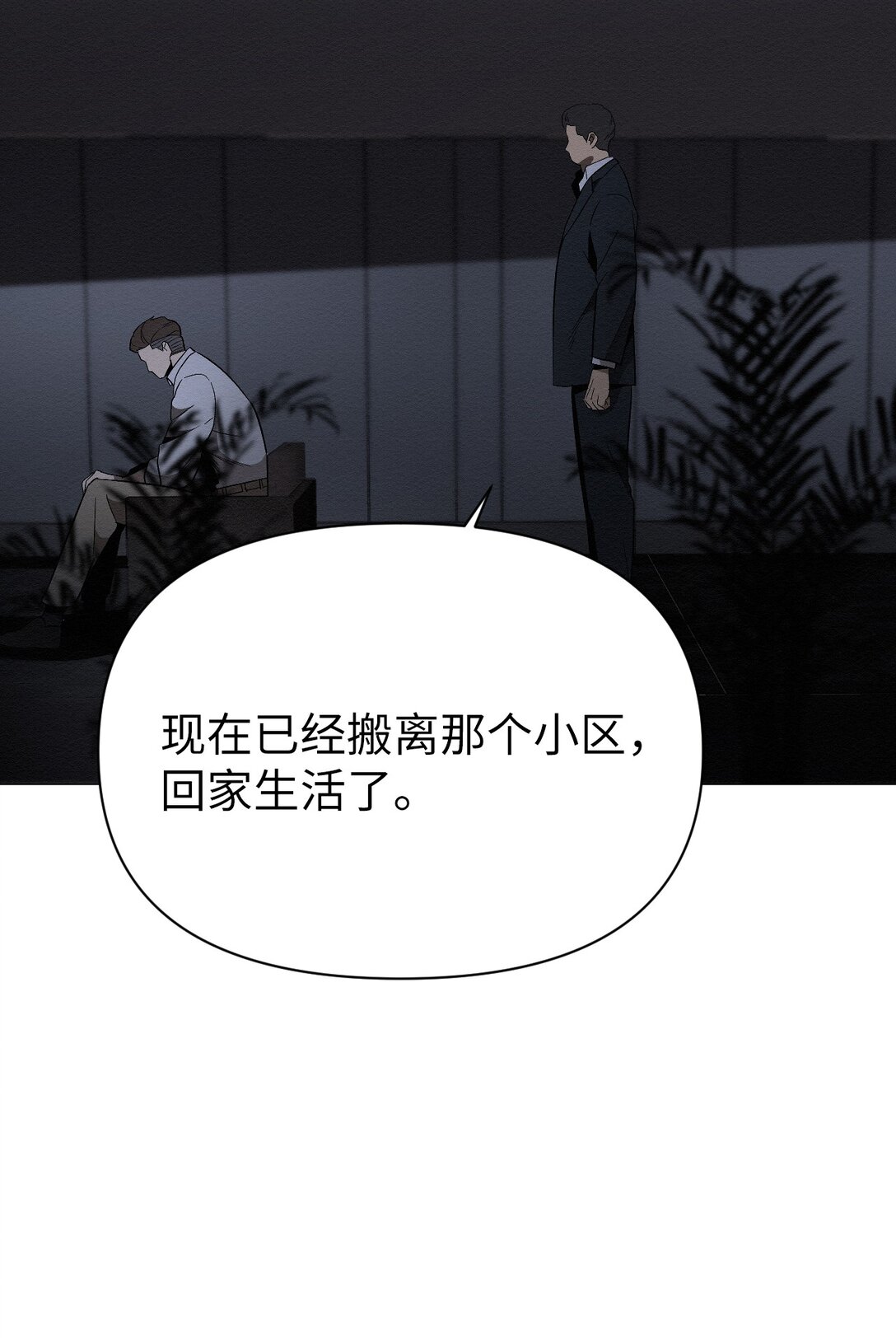 《即使不是...》29 那个女人现在在哪 第26页