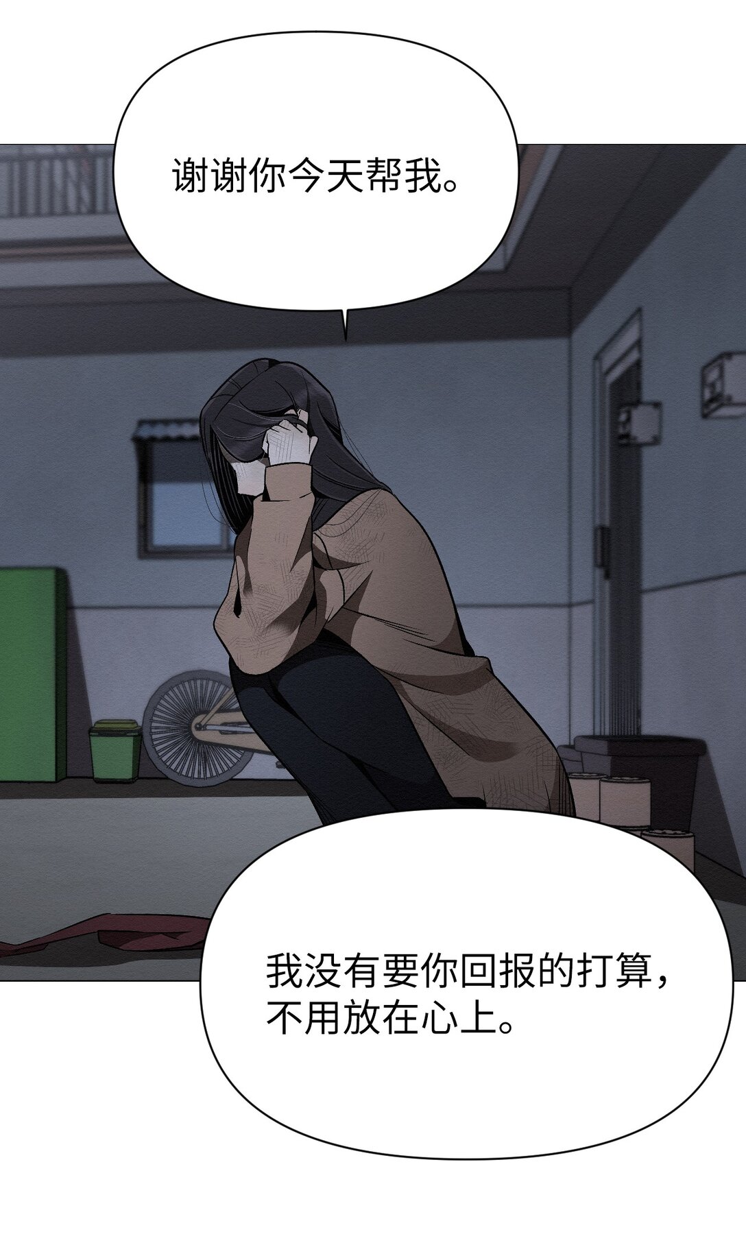 《即使不是...》31 再没尊严，我也要你 第11页