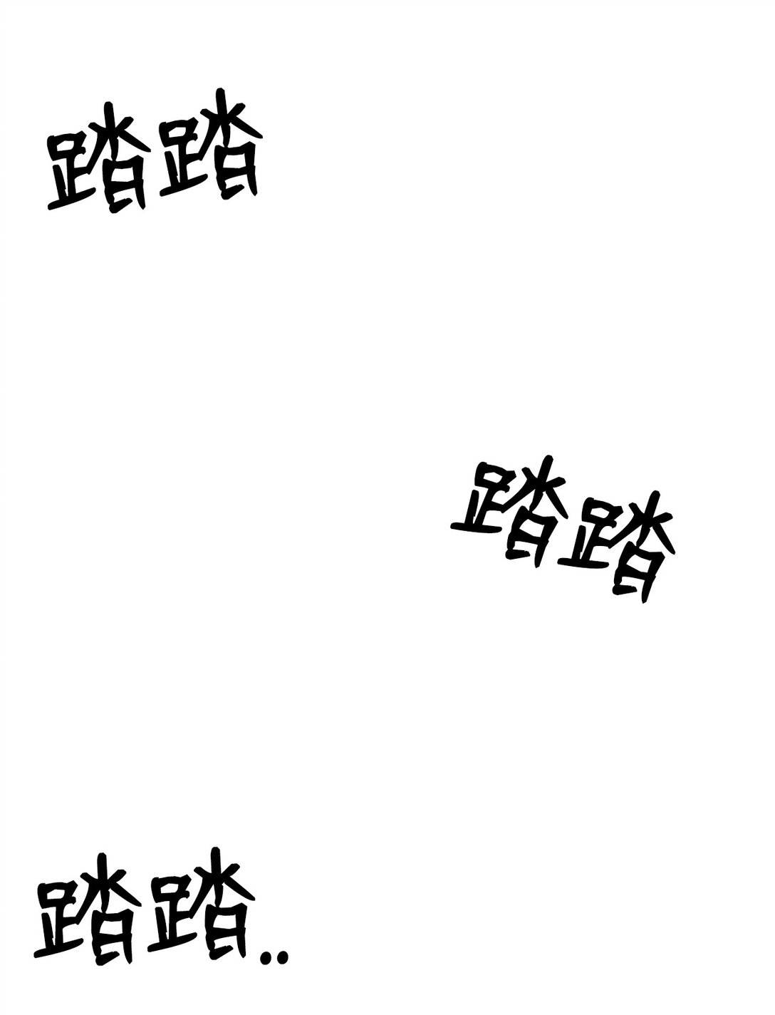 《即使不是...》31 再没尊严，我也要你 第12页