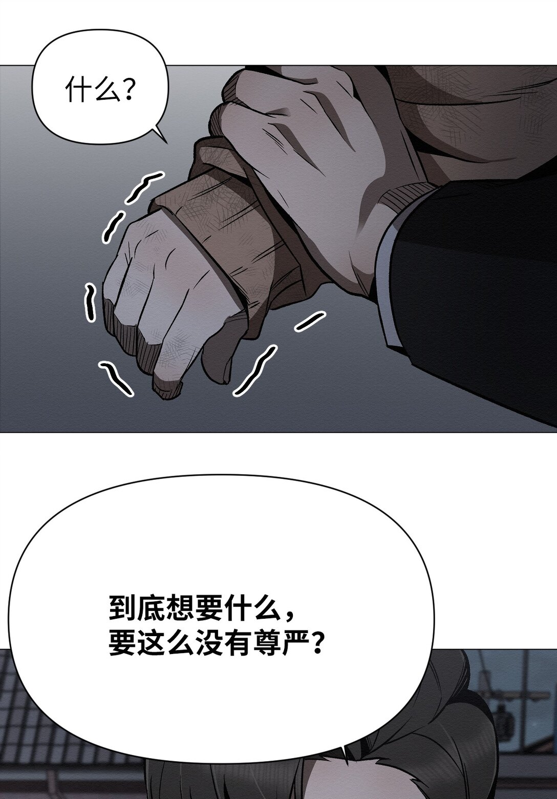 《即使不是...》31 再没尊严，我也要你 第20页