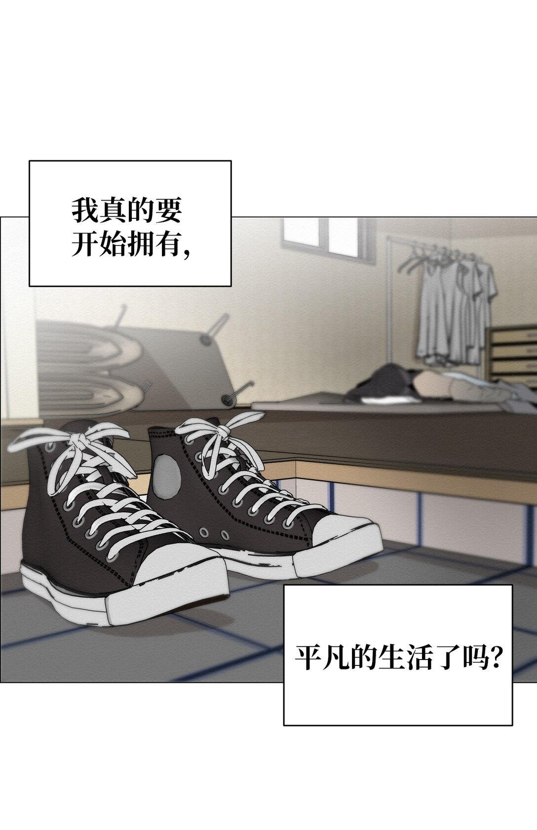 《即使不是...》32 平凡的生活 第9页