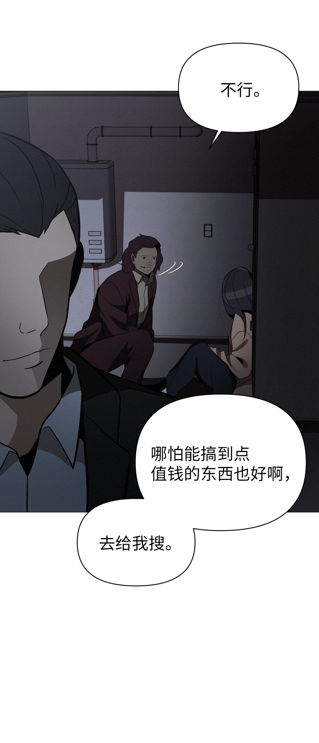 《即使不是...》30 你怎么会在这 第12页