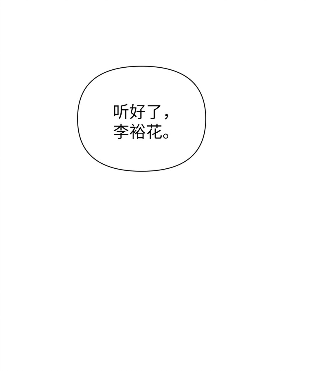 《即使不是...》30 你怎么会在这 第8页