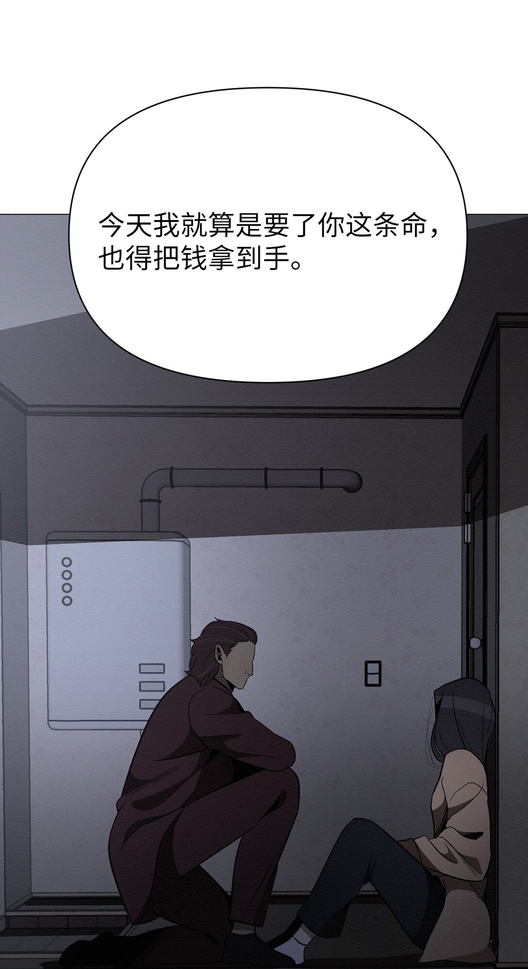 《即使不是...》30 你怎么会在这 第9页