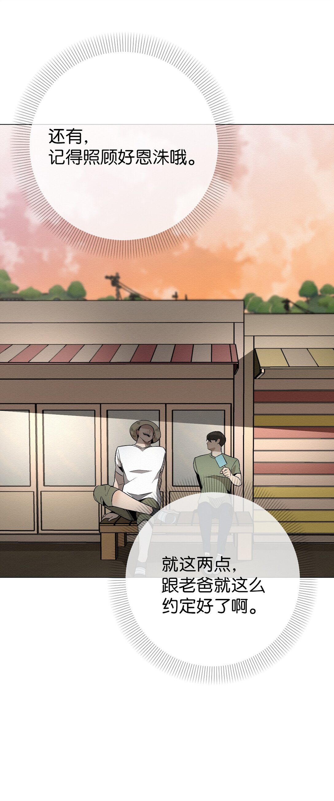 《即使不是...》32 平凡的生活 第18页
