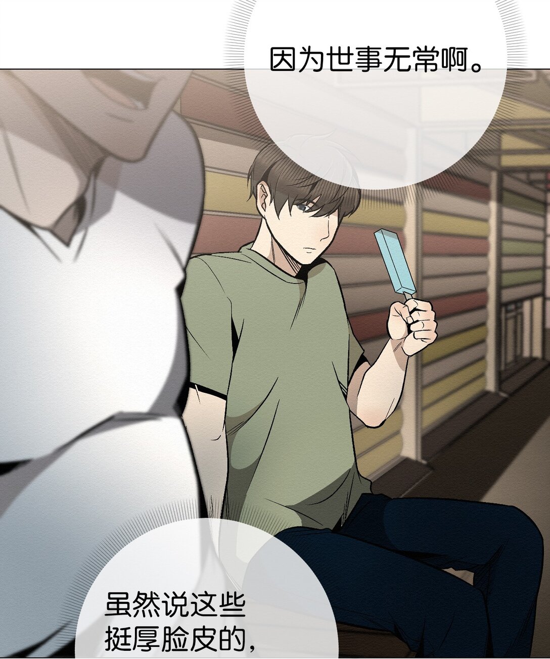 《即使不是...》32 平凡的生活 第20页