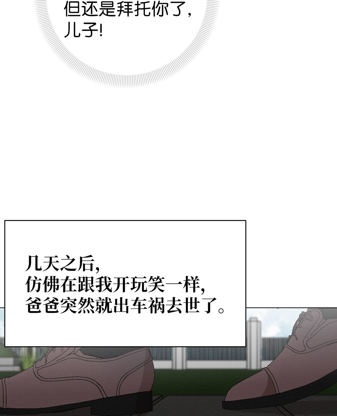 《即使不是...》32 平凡的生活 第21页