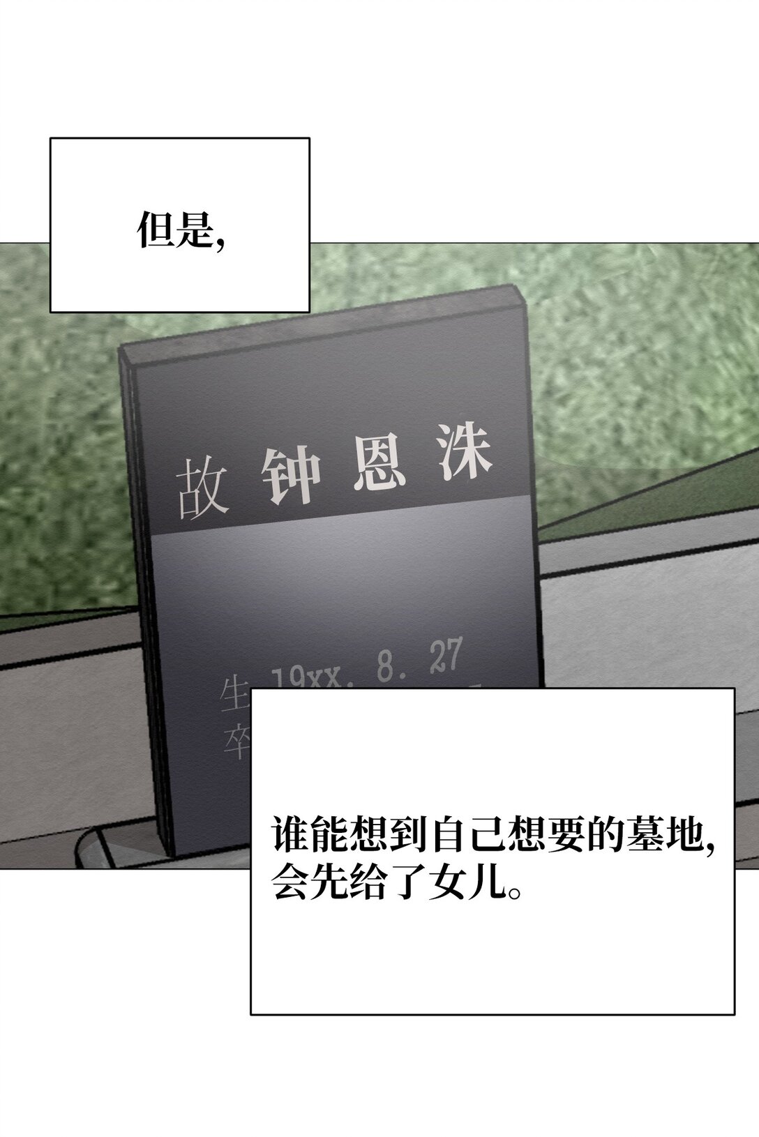 《即使不是...》32 平凡的生活 第24页