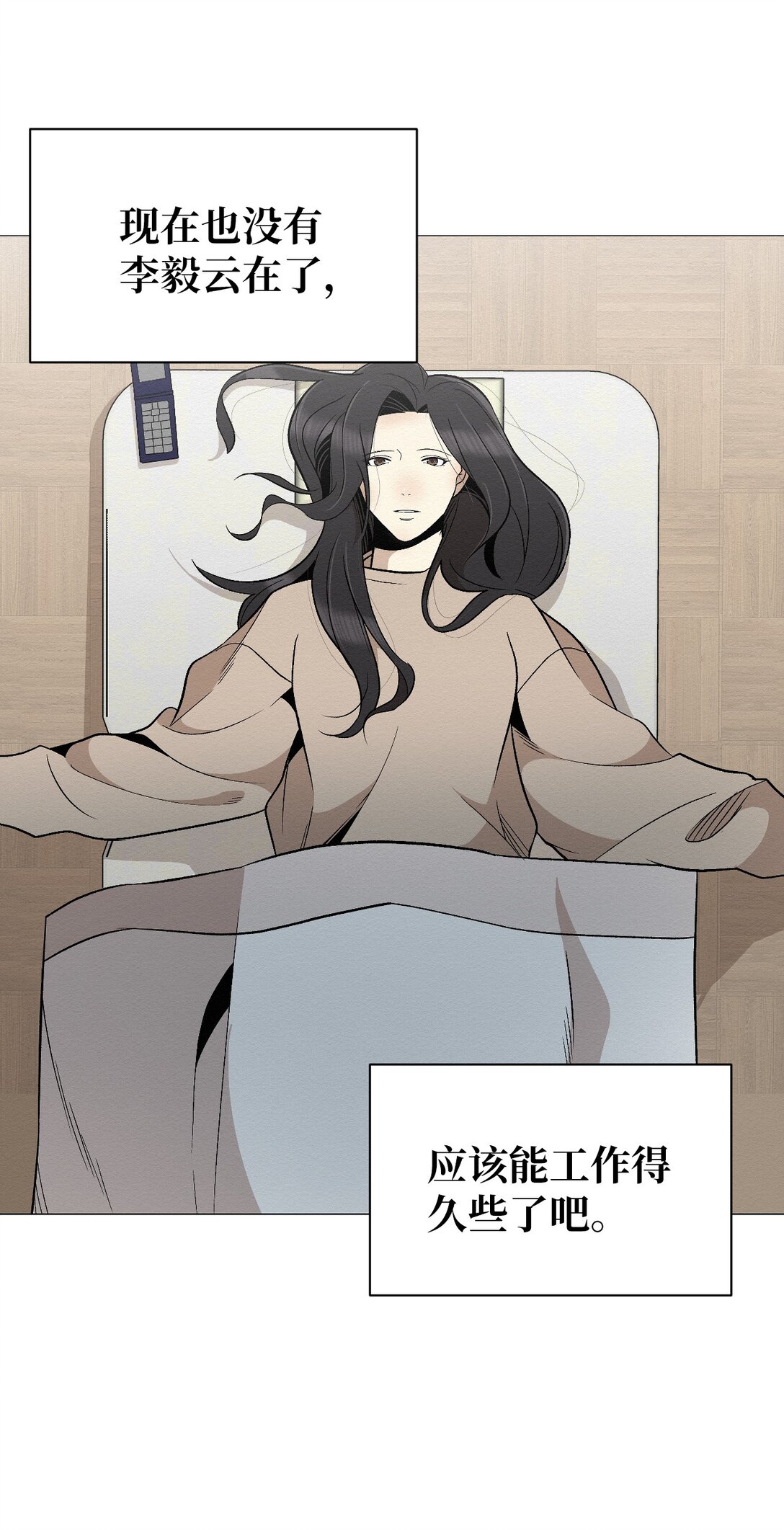 《即使不是...》32 平凡的生活 第8页