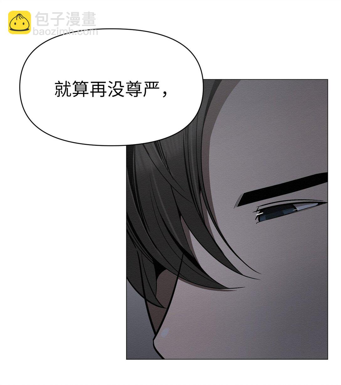 《即使不是...》31 再没尊严，我也要你 第25页